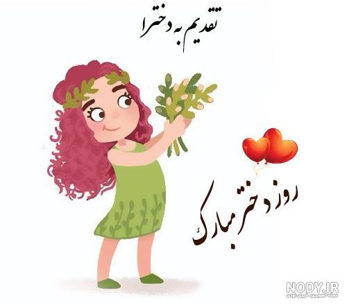 ۱۱ اکتبر چه روزی است ۱۱ اکتبر چه روزی است