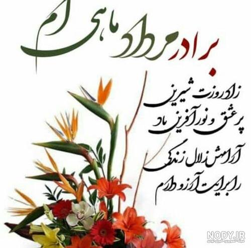 استوری تولد برادر استوری تولد برادر