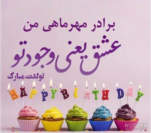 عکس تولدت مبارک دخترم عکس تولدت مبارک دخترم