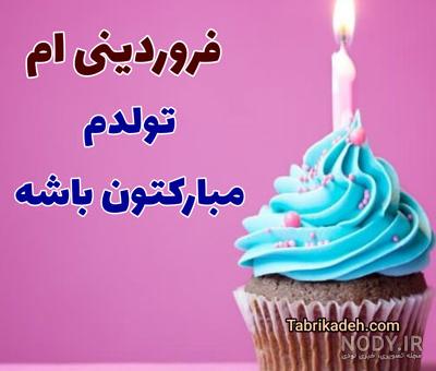 عکس تولدت مبارک غمگین با کیفیت بالا عکس تولدت مبارک غمگین با کیفیت بالا