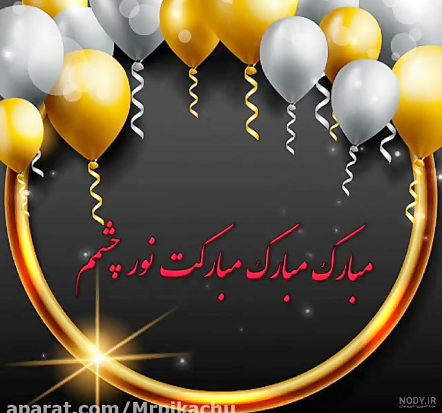 عکس خاله جون تولدت مبارک برای وضعیت واتساپ عکس خاله جون تولدت مبارک برای وضعیت واتساپ