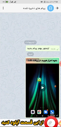 آموزش دیدن پیام های حذف شده در شاد آموزش دیدن پیام های حذف شده در شاد