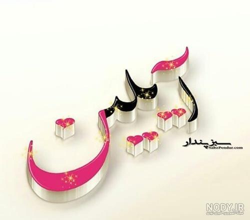 آهنگ شاد آیلین