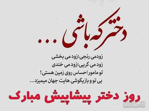 استوری روز دختر مبارک استوری روز دختر مبارک