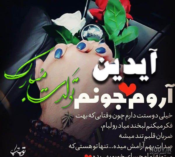 تولد آیلین مبارک