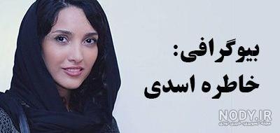 شهرام حقیقت دوست و خاطره اسدی شهرام حقیقت دوست و خاطره اسدی