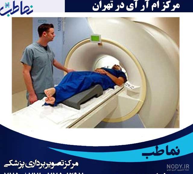 عوارض ام آر آی مغز عوارض ام آر آی مغز