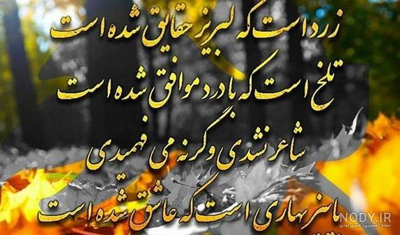 عکس متن زیبای پاییزی