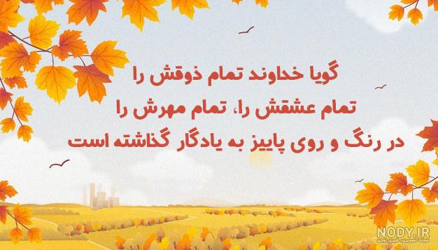عکس متن پاییزی زیبا