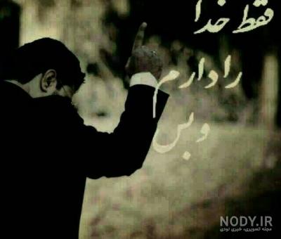 عکس نوشته تنهایی شیک تره عکس نوشته تنهایی شیک تره