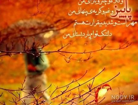 عکس پاییز با کیفیت بالا