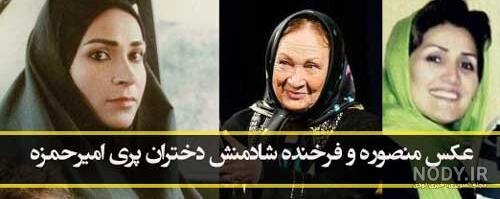 عکس پری امیرحمزه عکس پری امیرحمزه