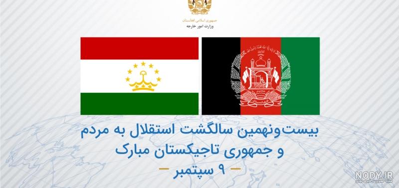 قوانین تاجیکستان