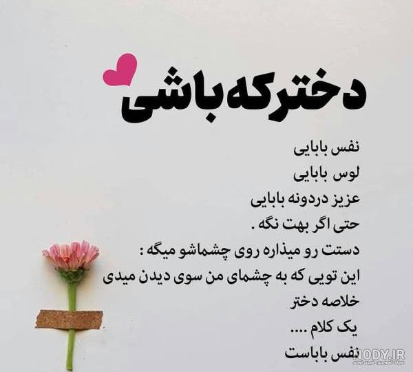 متن روز دختر برای دخترهایم متن روز دختر برای دخترهایم