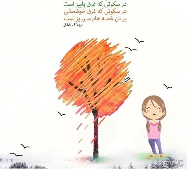 متن پاییزی غمگین برای اینستاگرام