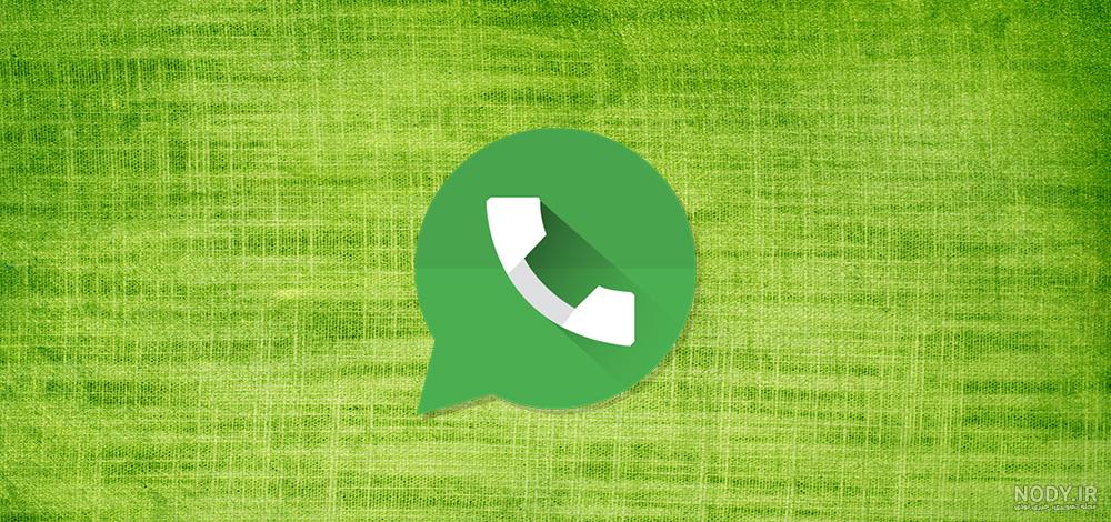  پس زمینه واتساپ اصلی