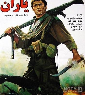 احمد معینی در فیلم یاران احمد معینی در فیلم یاران