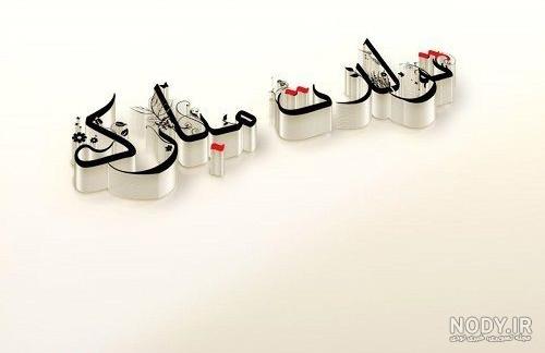اهنگ تولدت مبارک رفیق با گیتار اهنگ تولدت مبارک رفیق با گیتار