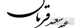 بنر عید قربان و غدیر