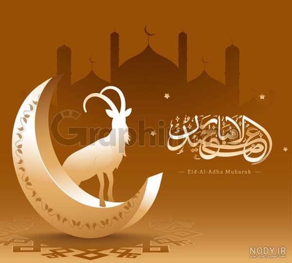 تبریک عید قربان