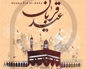 تبریک عید قربان به دایی