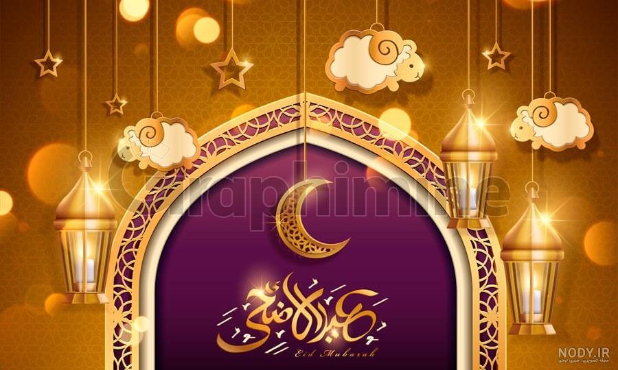 تبریک عید قربان کودکانه
