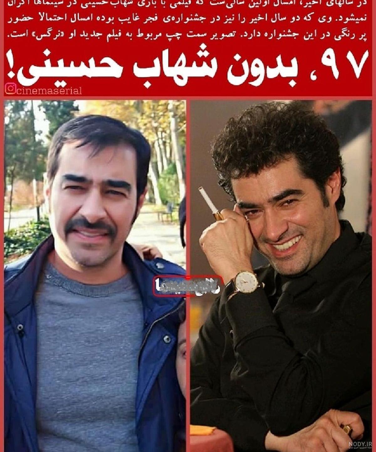 جدیدترین عکس شهاب حسینی در اینستاگرام جدیدترین عکس شهاب حسینی در اینستاگرام
