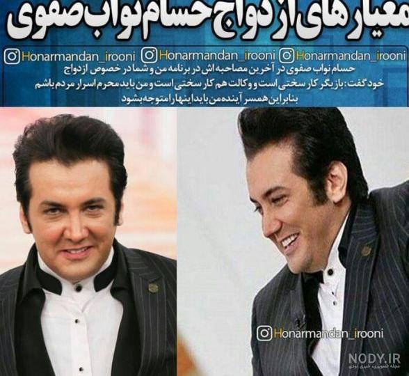 دانلود عکس حسام نواب صفوی و همسرش