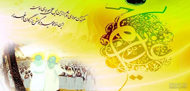 عکس استوری عید غدیر