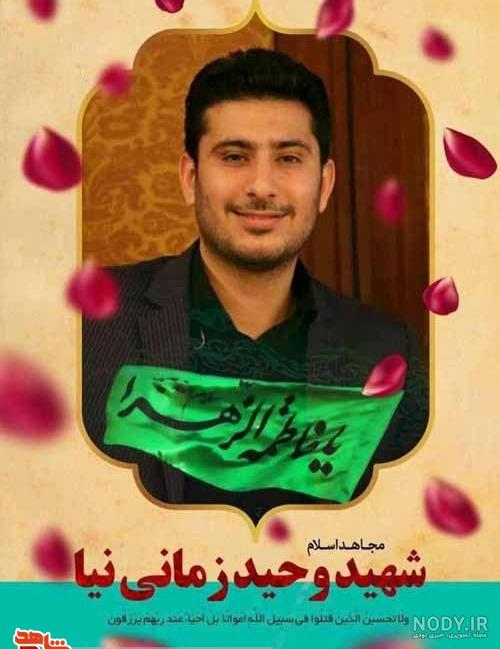 عکس شهید زمانی