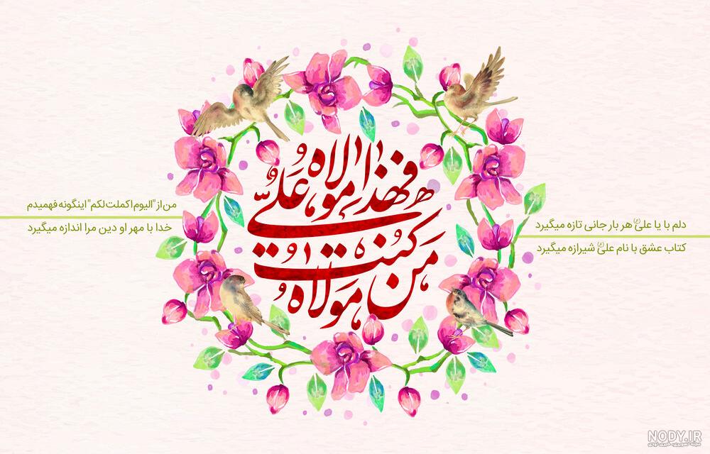 عکس عید غدیر امام علی