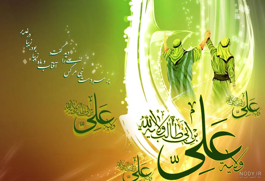 عکس عید غدیر امام علی