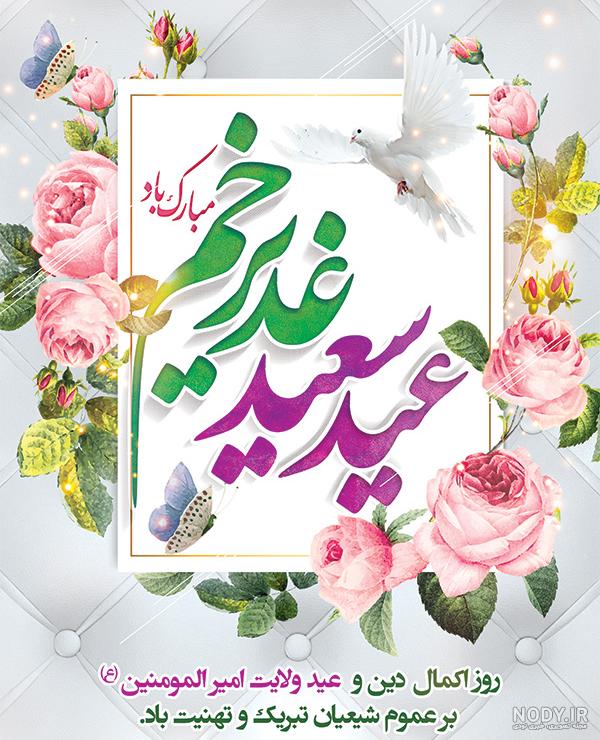عکس عید غدیر متحرک