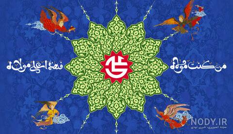 عکس عید غدیر کودکانه