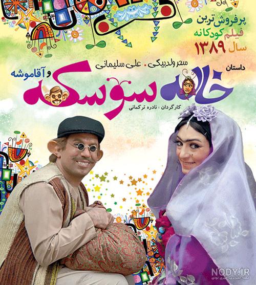 عکس فیلم خاله سوسکه با بازی سحر ولدبیگی کامل