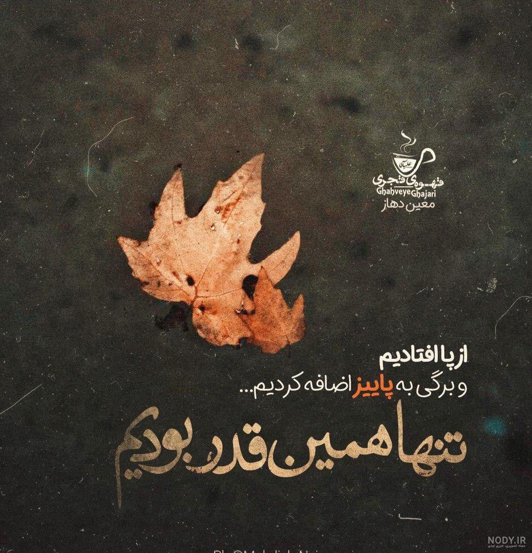 عکس نوشته پاییز مبارک عکس نوشته پاییز مبارک