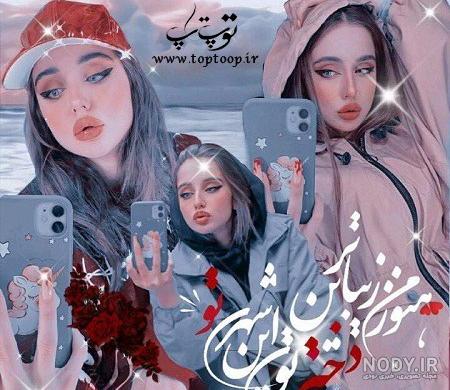 عکس نیکا فلاحی با چادر عکس نیکا فلاحی با چادر