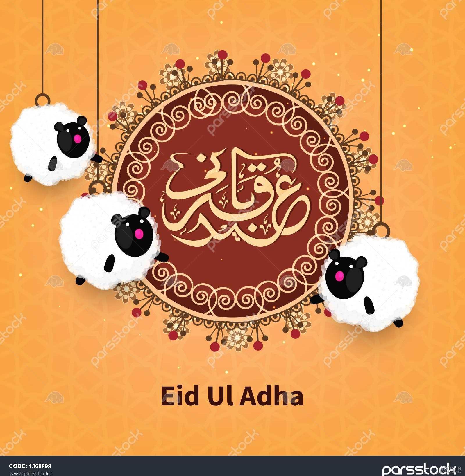 عکس وکتور عید قربان