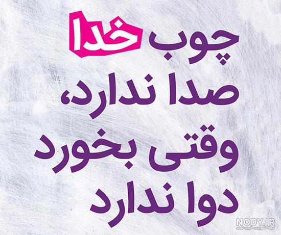 عکس پروفایل راجب چوب خدا عکس پروفایل راجب چوب خدا