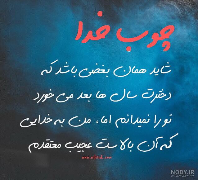 عکس پروفایل چوب خدا صدا دارد عکس پروفایل چوب خدا صدا دارد