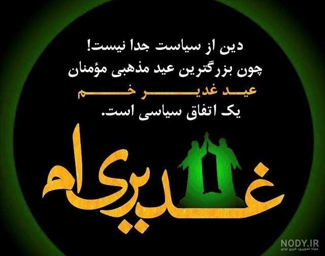 عید غدیر مبارک