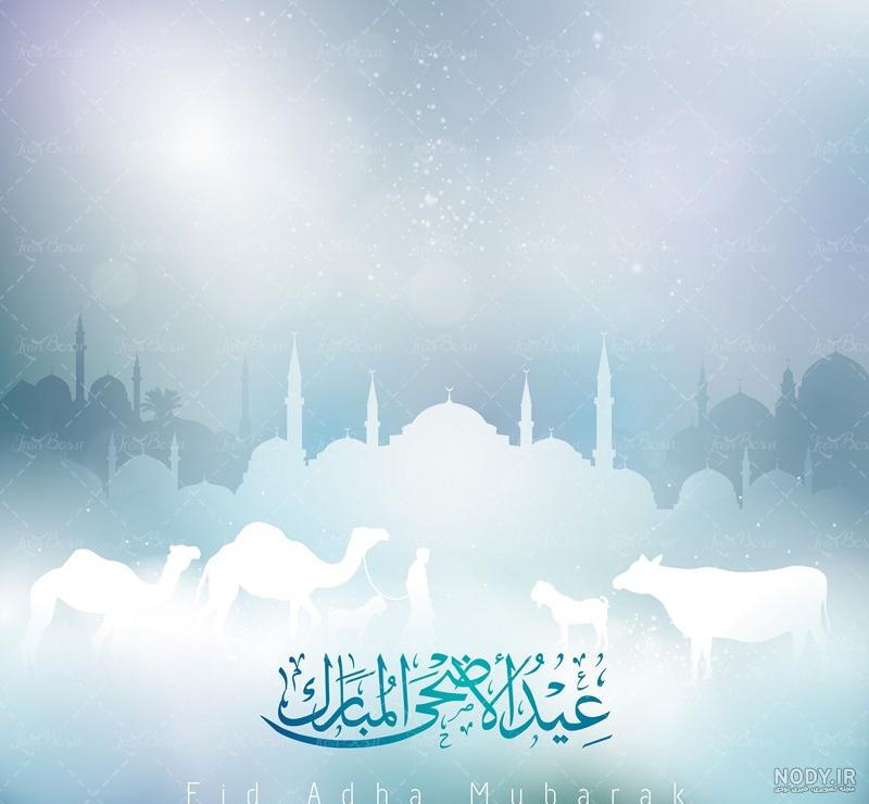 متن تبریک عید قربان به دوستان
