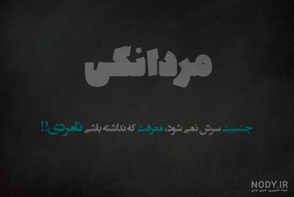 متن سنگین مردونگی رفاقتی متن سنگین مردونگی رفاقتی