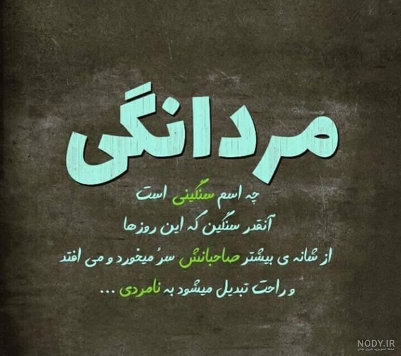 متن مردانگی و لاتی متن مردانگی و لاتی