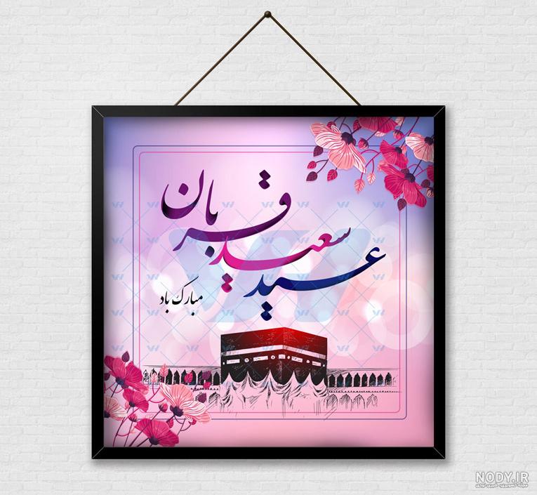 نقاشی عید غدیر