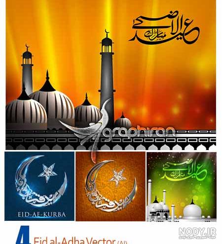 وکتور عید قربان