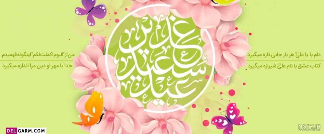 پروفایل عید غدیر ۱۴۰۰