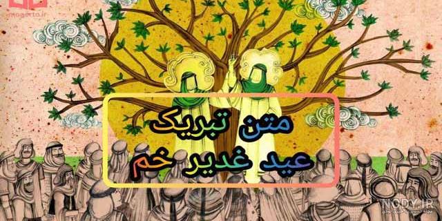 پروفایل عید غدیر ۱۴۰۰