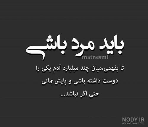 پروفایل مردانگی عشقم پروفایل مردانگی عشقم