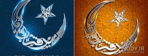 پیام تبریک عید قربان ۱۴۰۰
